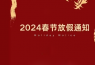 路燈廠家鵬堯春節放假通知